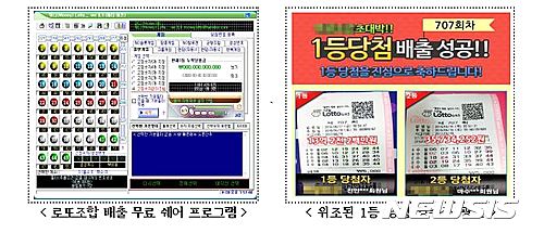 로또 예측 사이트의 사기극…당첨 예상번호로 86억 꿀꺽