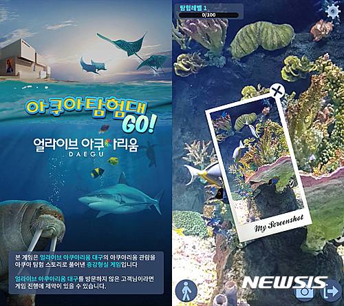 얼라이브 아쿠아리움 대구, 모바일 게임 아쿠아탐험대GO! 출시