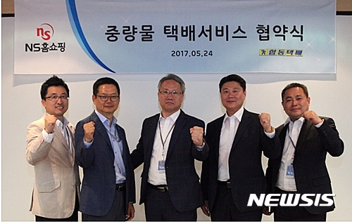 NS홈쇼핑, 합동택배와 업계 첫 중량화물 택배 익일 배송서비스 MOU 체결
