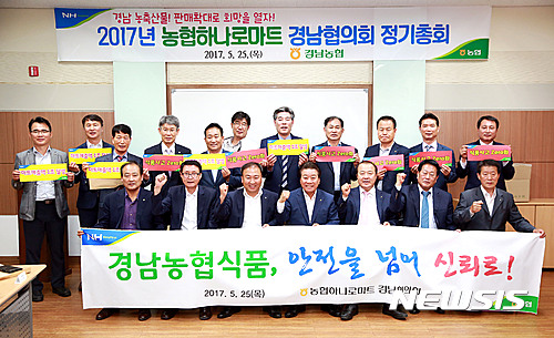 농협하나로마트 경남협의회, 올해 판매실적 1조원 달성 결의