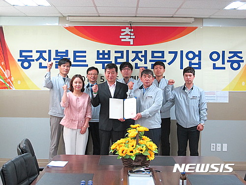 경남중기청, 양산 동진볼트에 뿌리전문기업 지정증 수여