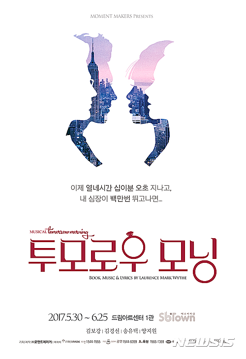 로맨스 뮤지컬 투모로우 모닝, 개막