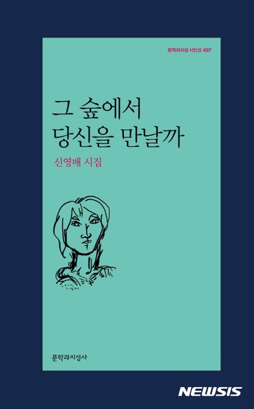 [새책] 그 숲에서 당신을 만날까 外