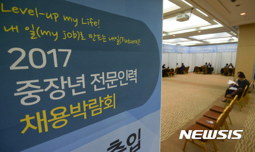 2017 중장년 전문인력 채용박람회