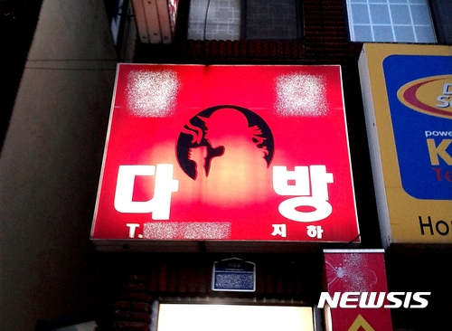 제주시내 다방 10년새 67% 감소···3곳 중 2곳은 문닫아