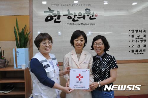 현 한의원, 적십자 희망나눔사업장 가입