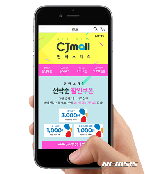 CJ몰 개편 기념 ‘ALL NEW CJmall 판타스틱 4’ 이벤트 진행