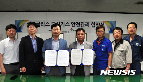 중부도시가스-삼광글라스, 가스안전 손잡아
