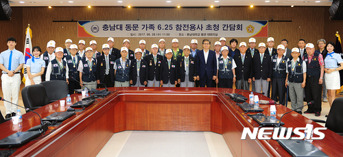 충남대 동문가족 6. 25 참전 용사 초청간담회 