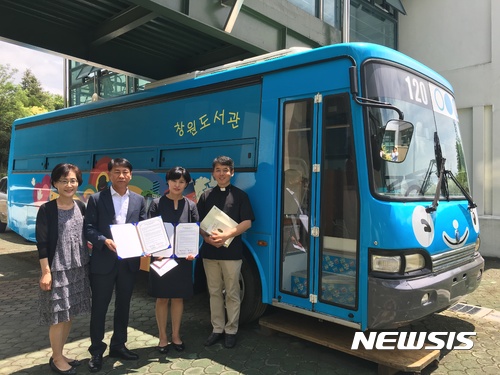창원도서관-늘푸른지역아동센터, 독서 프로그램 운영 협약 체결 