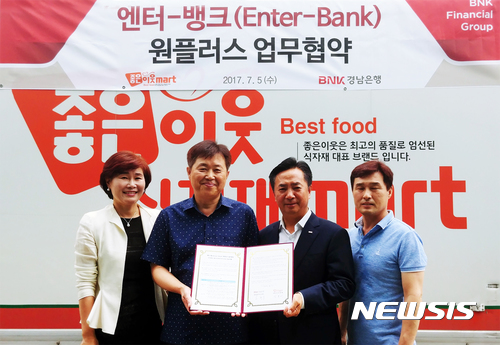 BNK경남은행이-㈜좋은이웃마트, 엔터뱅크 원플러스 업무협약 체결
