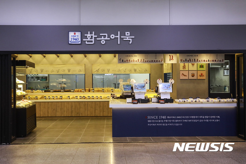 환공어묵, 부산역 맞이방 매장 7일 오픈