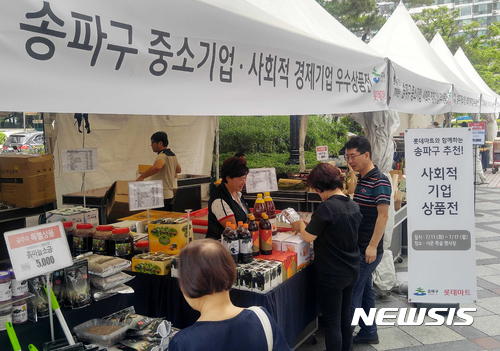 송파 우수중소기업·사회적기업 상품전
