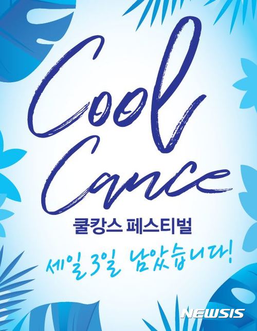 AK플라자, 세일 마지막 3일 찬스···쿨캉스 페스티벌 최대 80% 할인