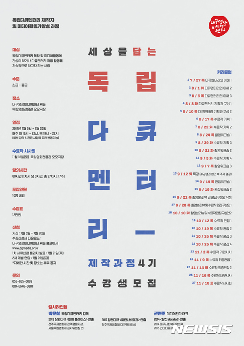 [대구소식]영상미디어센터, 독립다큐제작 4기 모집 등