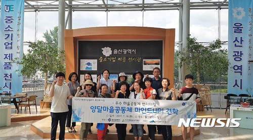 울산 우수 마을기업· 공동체 벤치마킹
