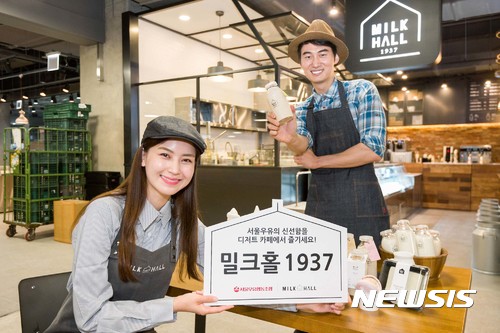 서울우유협동조합 밀크홀 1937 오픈