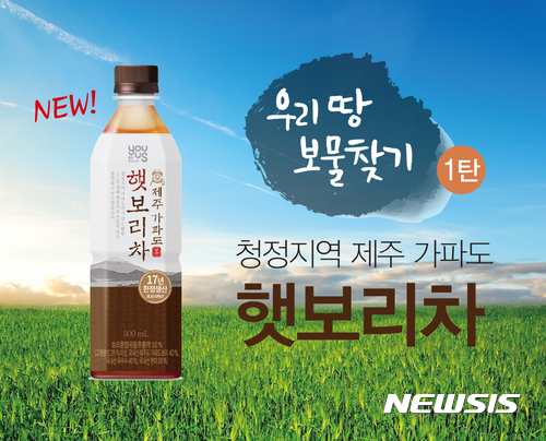 GS25·GS수퍼마켓 우리땅 보물찾기 1탄 제주 가파도 햇보리차 출시