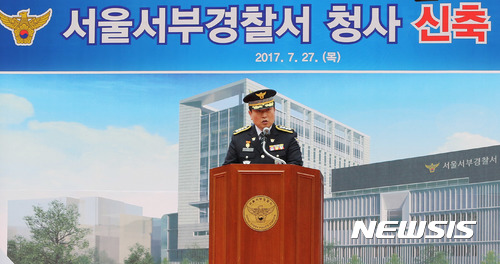 서울서부경찰서 신청사 기공식