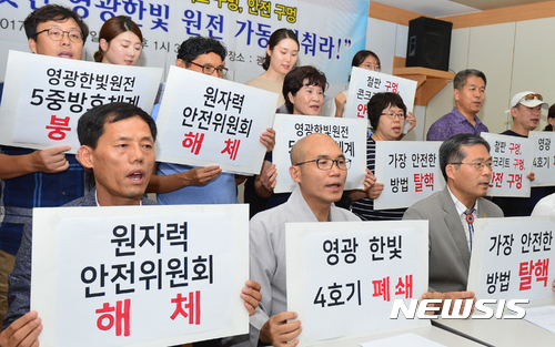 안전 구멍난 영광한빛원전 가동 멈춰라