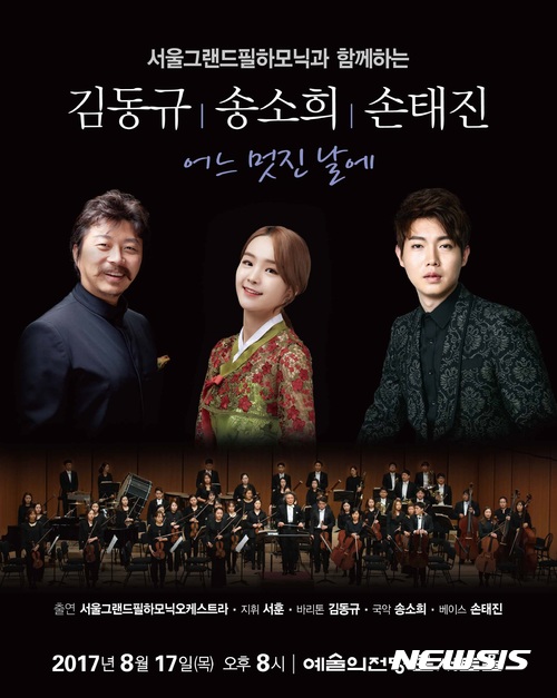 송소희·손태진·김동규 8월의 어느 멋진날에 무대