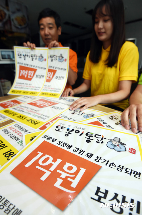 또봉이통닭, 서민물가안정 위해 1억원 보상
