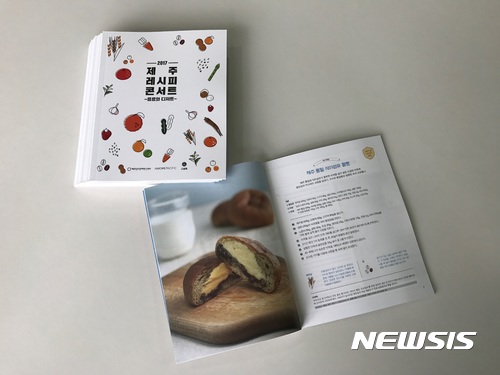 제주 창조경제혁신센터 제주 레시피북 발간 