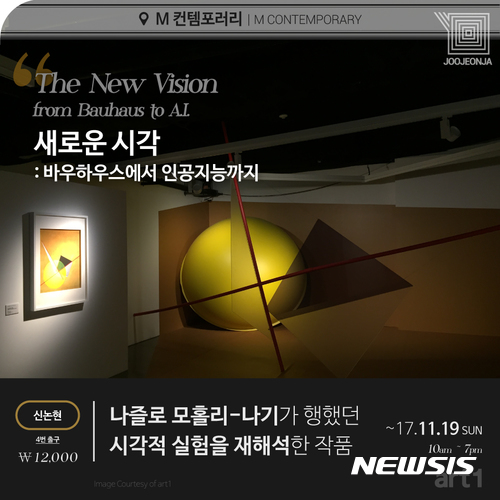 [아트1-금주미술뉴스] M컨템포러리 새로운 시각전外
