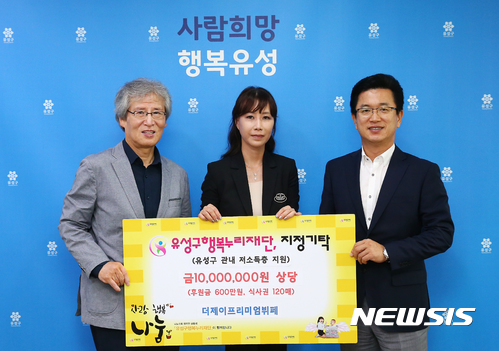 유성구 불우이웃 후원금 전달하는 더제이뷔페