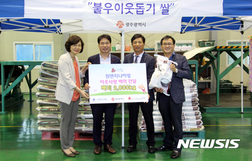 원엔지니어링, 불우이웃에 쌀 기탁