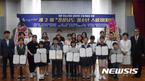 [창원소식]미래교육문화진흥원, 경남 청소년 스피치대회 시상 등