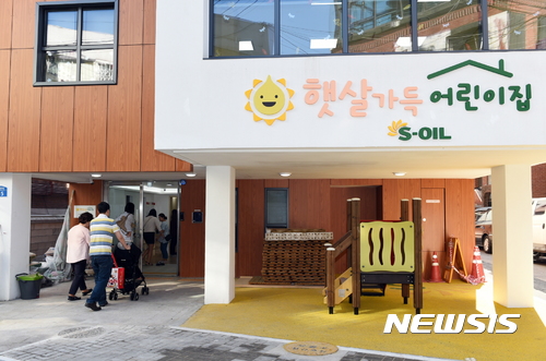 에쓰오일, 햇살가득 어린이집 개원