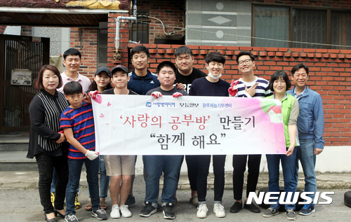 [광주소식]사랑방미디어 116번째 사랑의 공부방 지원