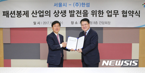 한섬-서울시 업무협약 체결