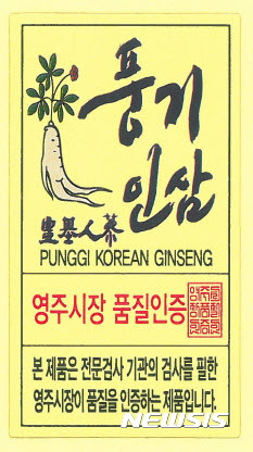 영주 홍삼가공품 품질인증제 시행 1년···신뢰로 매출 증가