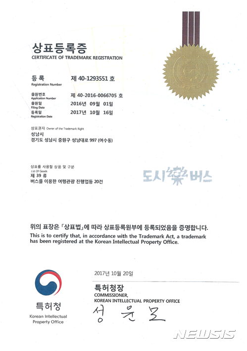 성남시 도시樂(락)버스 특허청 상표 등록