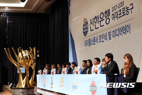 신한은행 2017-2018 여자프로농구 미디어데이