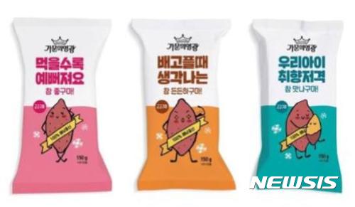 디자인 입힌 아이스고구마