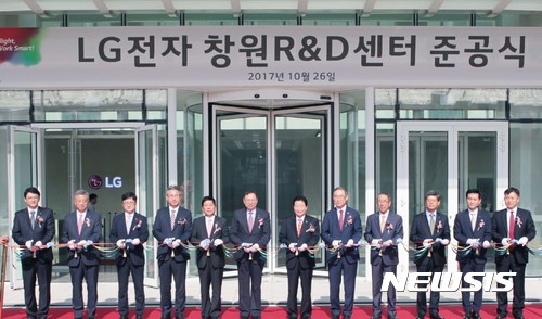 LG전자 창원R&D 센터 준공식