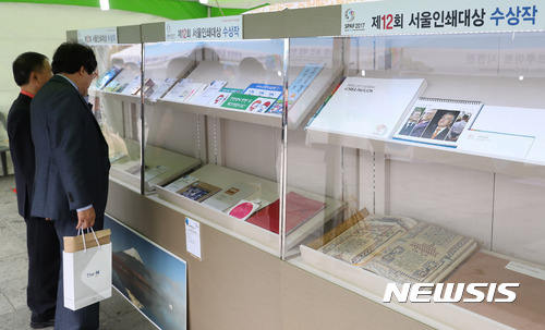 제12회 서울인쇄대상