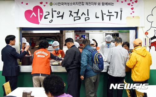 제천 사랑의 점심나누기 무료급식