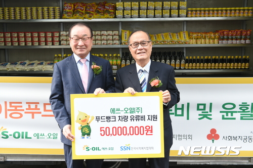 에쓰오일, 푸드뱅크 차량 유류비 5000만원 지원