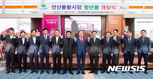 구미, 선산봉황시장 청년몰 개장