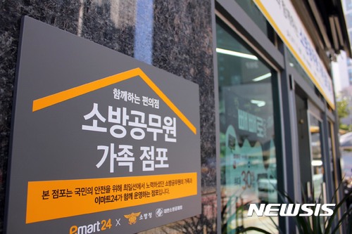 이마트24, 부산서 소방공무원 가족 점포 2호점 개점 