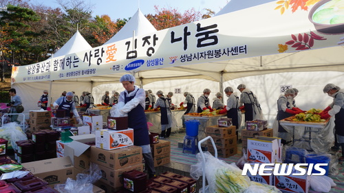 성남봉사센터-삼성물산 사랑 愛 김장 나눔