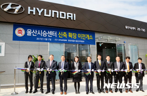현대차 울산시승센터 확장 개소식
