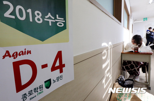 연기된 수능 나흘 앞으로