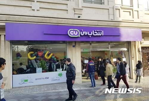 CU, 이란에 1호 매장 오픈…업계 최초 글로벌 진출