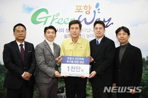 한동대 총동문회, 지진피해성금 1000만원 전달