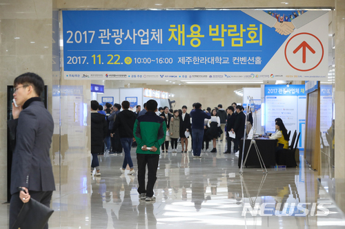 제주 한라대에서 관광사업체 채용박람회 열려